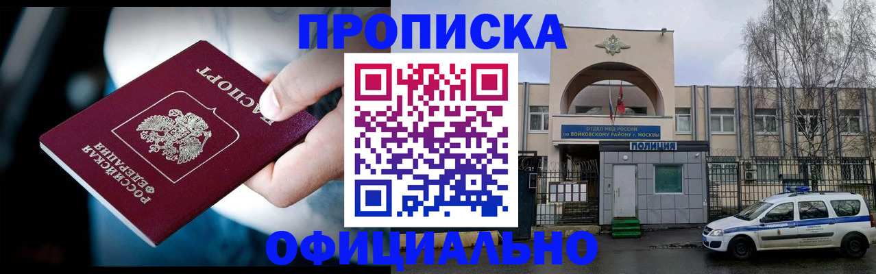 прописка 2025 в Керчи